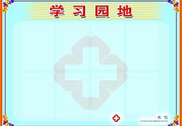 學習園地圖片