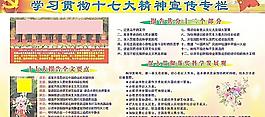 學習貫徹十七大精神宣傳專欄圖片