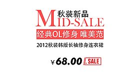 淘宝海报文字素材秋装新品