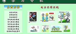電力公司學(xué)習(xí)專欄圖片