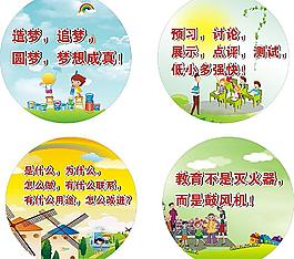 學(xué)校標(biāo)語 圓形貼圖片