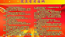黨員學(xué)習(xí)基地圖片