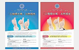 IT領域 工程碩士東莞班 招生海報圖片