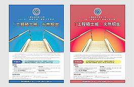 工程碩士東莞班招生海報圖片