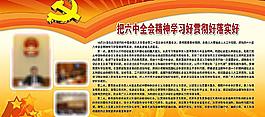 三中全會寫真圖片