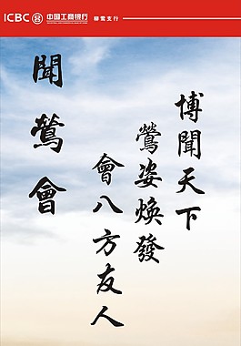 工行俱樂(lè)部展板