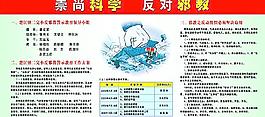 教育宣傳欄圖片