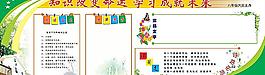 学校展板图片