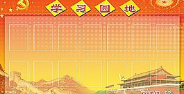 學(xué)習(xí)園地圖片