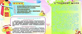 幼兒園育兒知識圖片