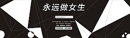 38婦女節淘寶首頁第一屏色塊設計圖