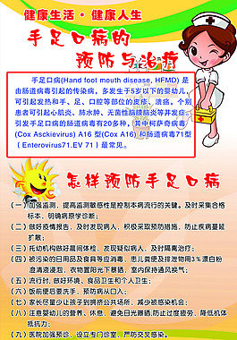 手足口病