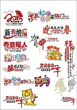 2010年新年素材