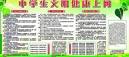 文明健康上网图片