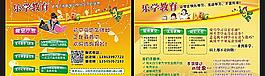 樂學教育傳單圖片