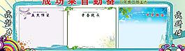 学校展板图片