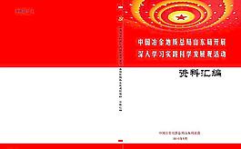 材料匯編圖片