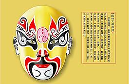 脸谱图片