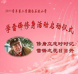學(xué)習(xí)雷鋒圖片