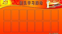 團隊學習園地圖片