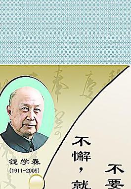 钱学森图片