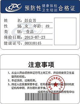 健康證
