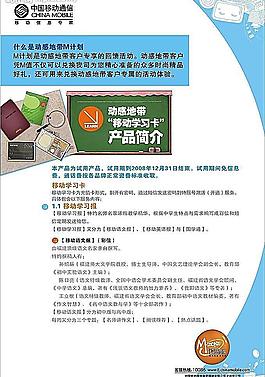 移動學習卡簡介海報圖片