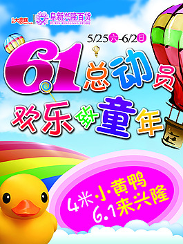 兒童總動員