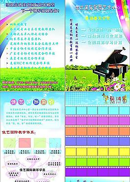 學(xué)習(xí)鋼琴傳單圖片