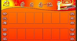 學(xué)習(xí)園地圖片