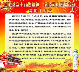 學(xué)習(xí)十八大精神圖片