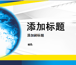 地球科技海蓝商务PPT模板
