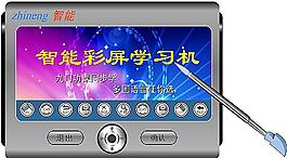 智能彩屏學習機圖片