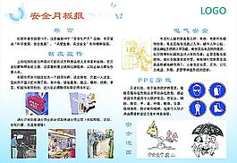 安全月報圖片