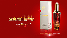 淘寶美白產(chǎn)品廣告專(zhuān)題