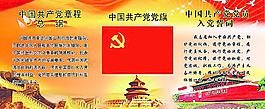 入黨誓詞圖片
