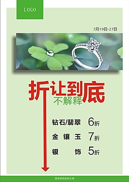 折讓到底
