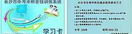 中考學(xué)習(xí)卡圖片