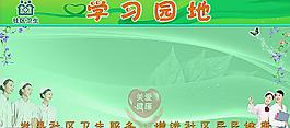 社區衛生學習園地圖片