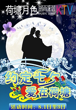 七夕情人節活動展板