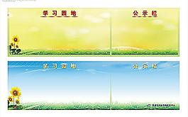 學(xué)習(xí)園地圖片