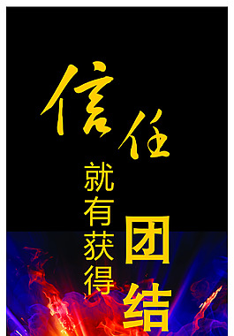 信任