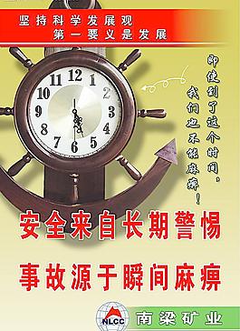 安全宣传图片