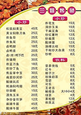 蘭姐烤魚