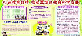 覃塘區(qū)教科局主要成績展示宣傳欄圖片