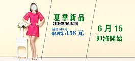夏季女裝連衣裙促銷海報