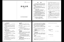勞動合同矢量版可修改圖片