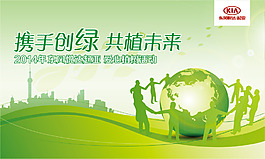 植樹節背景