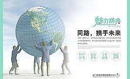 同路 攜手未來圖片