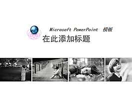 简洁图文商务PPT模板